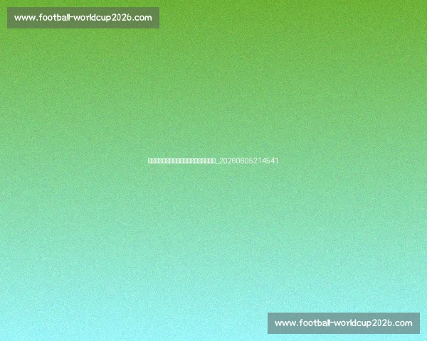 五佳球制造者:盘点那些上榜常客的巨星们_20260605214541 五佳球制造者:盘点那些上榜常客的巨星们_20260605214541