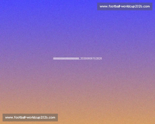 内马尔早年成长故事:从巴西街头到世界巨星_20260606152826 内马尔早年成长故事:从巴西街头到世界巨星_20260606152826